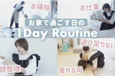 【ルーティン】1日中お家から出ない、なんでもないを撮ってみた。