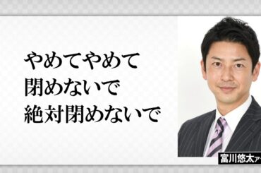 【音声動画】報ステ富川悠太アナの自宅から響いた「どこまで頭悪いんだよ！」警察・児相が緊急出動