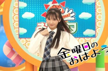 【踊ってみた】『金曜日のおはよう』 (Girls²キラver.)【おはスタ】