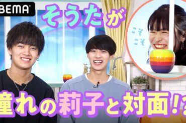 ガマンりこ！そうたが推しの莉子に会うまで極限まで耐えてみた…!