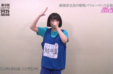 「第3回AKB48グループドラフト会議」候補者 66番 矢作萌夏 パフォーマンス / AKB48[公式]