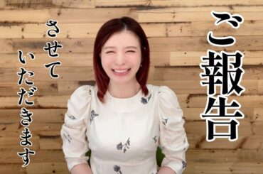 【ご報告】手島優から皆様に大切なご報告があります。