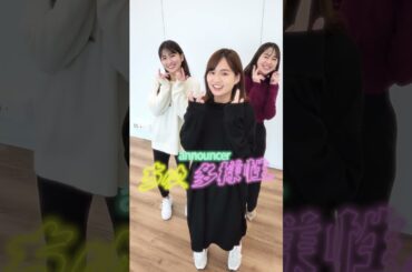 announcer「ちゅ、多様性。」#shorts #踊ってみた #山本里菜 #篠原梨菜 #若林有子