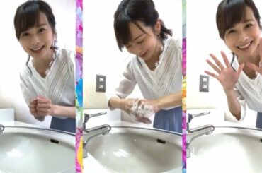 高見侑里アナの手洗いチャレンジが可愛いすぎ！