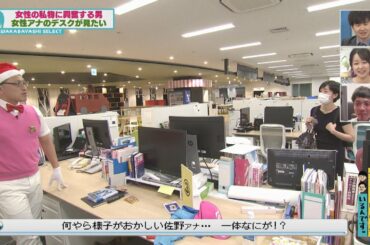 女性アナのデスクが見たい男　大家族の玄関デスク編(オードリーさん、ぜひ会ってほしい人がいるんです。)