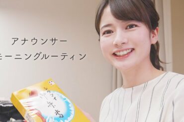 女子アナ界NO.1ゲーマーTBS宇内アナのモーニングルーティン🎮