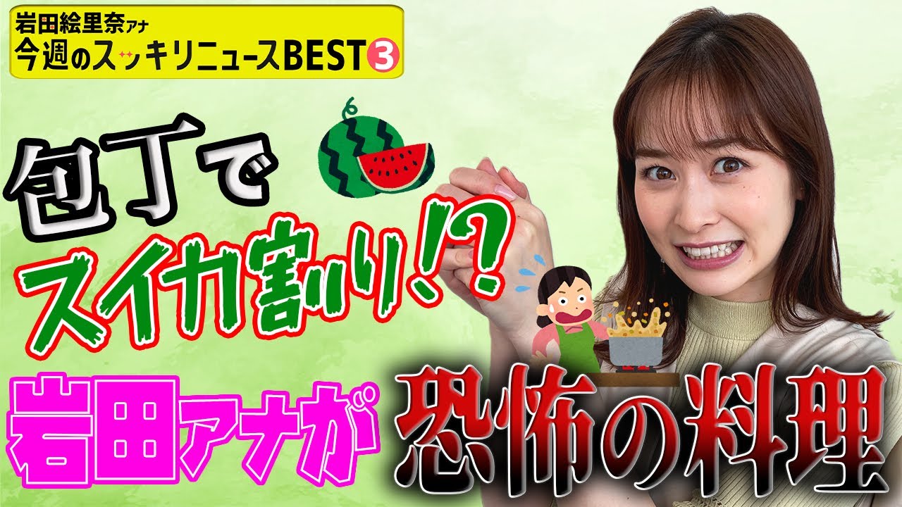 <スッキリ>料理企画で…!【今週のBEST③】 <スッキリ>料理企画で…!【今週のBEST③】