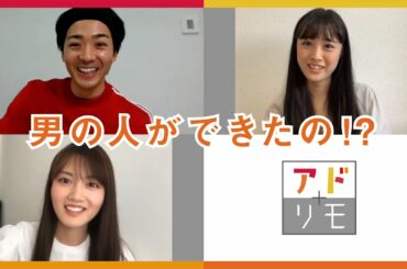 竜星涼・大友花恋・水谷果穂【50音アソビ】〜3年振りの再会〜