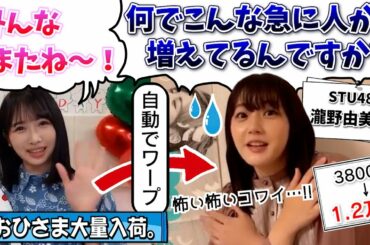 【動揺】おひさまが大量に飛ばされて、視聴者が爆増した結果…【瀧野由美子・STU48・日向坂46・乃木坂46】