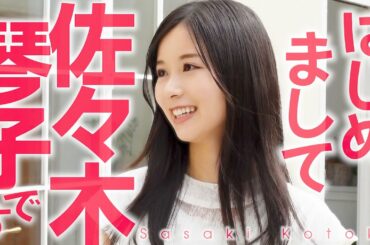 【スタイルキューブ新人】佐々木琴子、新人声優として頑張ります！