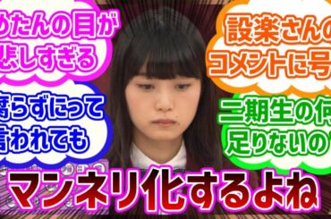 【乃木坂４６】ハルジオンが咲く頃選抜発表当時の反応集【深川麻衣】