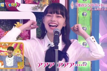 渚のシンドバッド／上國料萌衣・阿佐ヶ谷姉妹