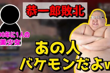 恭一郎が某有名女優に酒で負けた話 (2021/10/09)