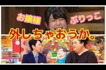 久保田直子 マツコデラックス 毒舌 かりそめ天国