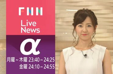 190524 FNN Live News α