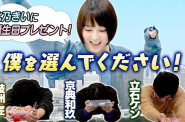遂にプレゼントセンスNo1が決定！北乃きいへの癖強めなプレゼントに大爆笑！