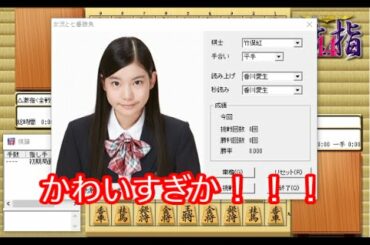 竹俣紅女流（激指し14）と7番勝負 【二枚落ち】