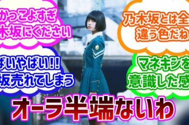 【欅坂４６】サイレントマジョリティーMV解禁当時の反応集【平手友梨奈】