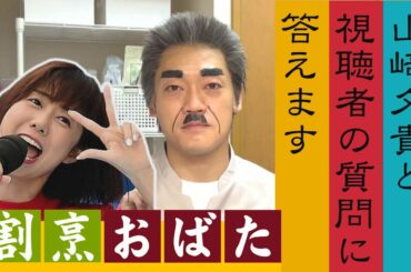夫婦で質問答えます！！【割烹おばた】