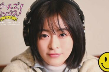 GIRLS LOCKS! 20221212 『森七菜 2022年 7大ニュース』を発表！「これはですね、私の名前が7だから、 7つもニュースを言わなきゃいけないっていう笑。」 森七菜