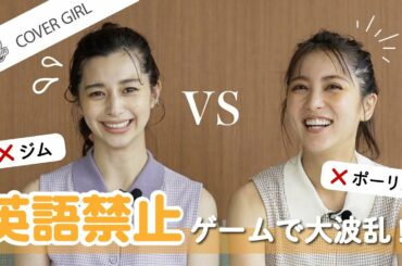 【中条あやみ・石川恋】表紙撮影に密着♡英語禁止で質問攻め！【モノマネ披露も！？】