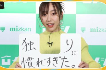 元SKE48須田亜香里「独りに慣れすぎた」自分に危機感　卒業後の不安ぽろり