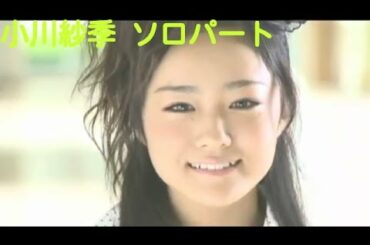 「スマイレージ」小川紗季 シングルソロパート集