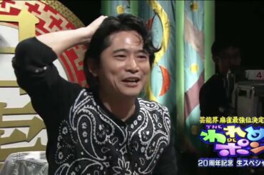 【萩原聖人】 国士無双 役満　2015.04.10