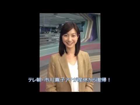 只今戻りました テレ朝・市川寛子アナが産休から復帰! 只今戻りました テレ朝・市川寛子アナが産休から復帰!