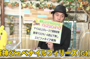 【阪神JF】森香澄アナじゃないチョイ足しキーワード『エピファネイア産駒』