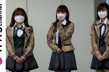 HKT48・武田智加、豊永阿紀 、松岡はながワクチン接種の重要性を語る！