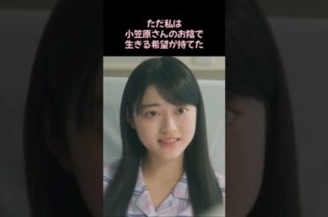 【祈りのカルテ】9話〜腎臓移植と結婚を控える鈴音(植原星空)の本音は？