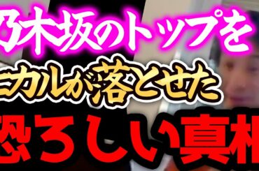 【ひろゆき】※松村沙友理は、正直●●です※元乃木坂でヒカルと熱愛中の彼女は何か勘違いをしてるんですよね、、、【切り抜き 論破 乃木坂 牛宮城 NGT48 熱愛 彼女 アイドル】