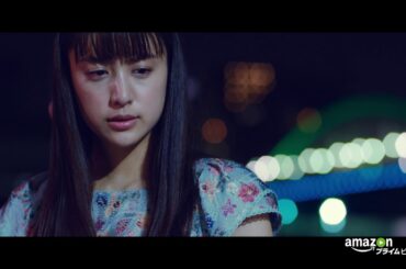 山本美月主演『東京アリス』 90秒予告｜Amazonプライム・ビデオ
