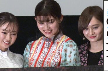 萩原みのり、今泉佑唯の印象は「不思議な子から変な子に」　映画「転がるビー玉」完成披露舞台あいさつ