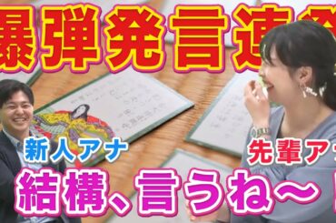 【虎谷温子×大野晃佳】新人・大野アナが先輩アナをディスる！？