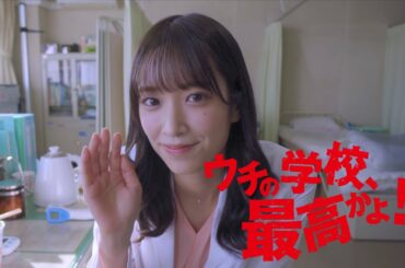 日向坂46「ウチの学校、最高かよ！」佐々木久美篇 vol.5｜サッポロ一番 カップスター