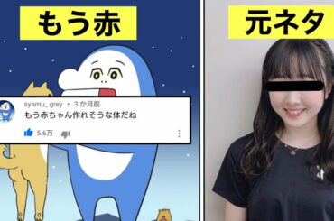 伝説のコメント『もう赤ちゃん作れそうな体だね』について解説