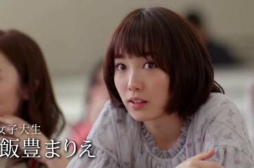 〈予告編〉ドラマ「パパ活」渡部篤郎、飯豊まりえ出演！