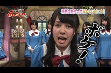 NMB48 げいにん！山田菜々の事故～その軌跡をたどる【第2章】