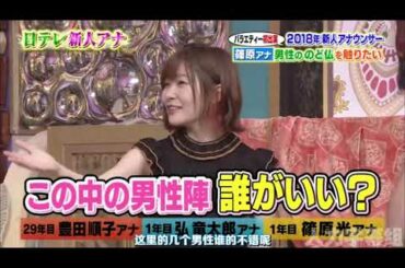 【1周回って知らない話 】 年新人アナウンサー指原VSミス慶悪ファDス岩田アナ【豊田順子アナ】【市来玲奈アナ】【岩図給里奈ァナ】  9