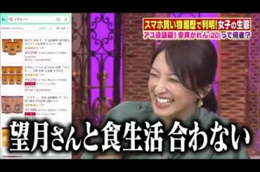 【田村淳 , 安斉かれん , 望月理恵 , TORICO , 藤森慎吾 , 中山忍 , 山崎ケイ , 重盛さと美 , ゆきぽよ , 上野優華】『安斉かれんプライベート初解禁＆彼氏にしたい職業総選挙』