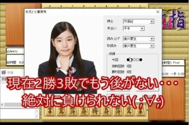 【将棋実況】 竹俣紅女流（激指14）と七番勝負！ 【平手 第6局】