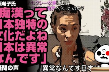 水原希子氏「痴漢って日本独特の文化だよね」が話題