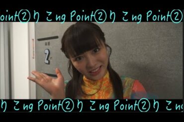 【エビ中】 中山莉子　『りこng Point②』　私立恵比寿中学　anniversary point