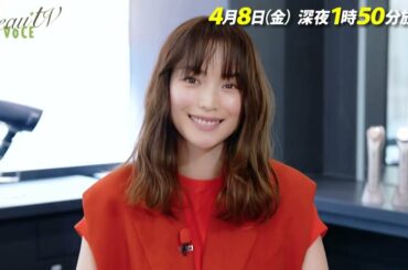 【BeauTV ～VOCE】4/8 新MC：蛯原友里 登場！