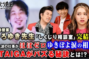 ゆきぽよにひろゆきが超辛口指南!!バラエティ復帰の道は？｜地上波・ABEMAで放送中！