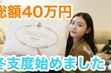 【総額40万円】2022冬☃️モデルが本気で着たい!!!!流行アイテム12点紹介🙆‍♀️✨