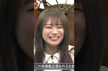 【秋元真夏/鈴木絢音】凡ミスをする自信満々の軍団長と正解してちょっとドヤる軍団員がほほえましいんだなん :)【乃木坂46】