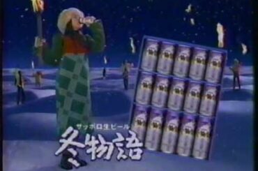 サッポロ　冬物語　ＣＭ